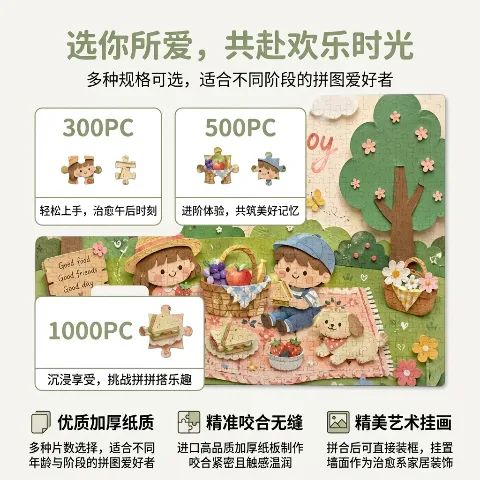 Everyday Joy series puzzle, 300/500/1000 pieces, educational jigsaw puzzle for children. Features thickened paper with an anti-glare surface, high-quality burr-free edges, and a precise fit. Designed to cultivate memory and collaboration skills, perfect for home decor and holiday gifts.