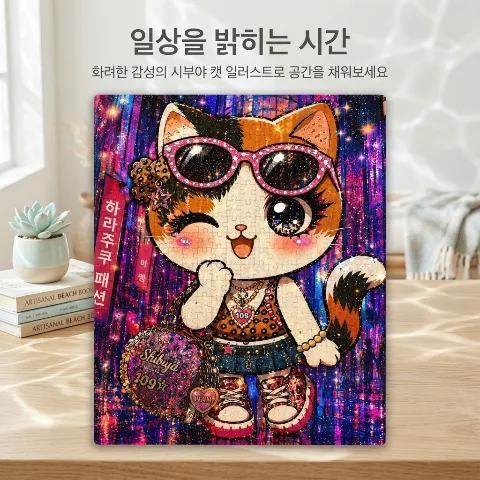 Artpiece Shibuya Harajuku Fashion Cat Character Jigsaw Puzzle, 300-piece 500-piece 1000-piece vertical paper puzzle set, home decor interior item for living room bedroom wall frame storage, precision laser-cut clean edges and excellent tight fit, non-glare matte coating anti-reflection surface treatment for eye fatigue relief, brain development and concentration improvement for teenagers and healing hobby for adults, perfect for housewarming gifts
