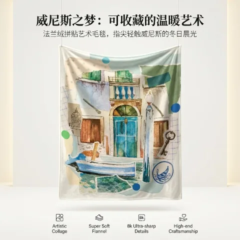Bimen Linshui, Exotic Floating Light series, flannel blanket